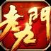 安锋版老九门