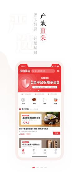 玩物得志最新版本 v5.8.5安卓版 2