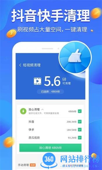 全民爱清理 v3.06官方安卓版本 1