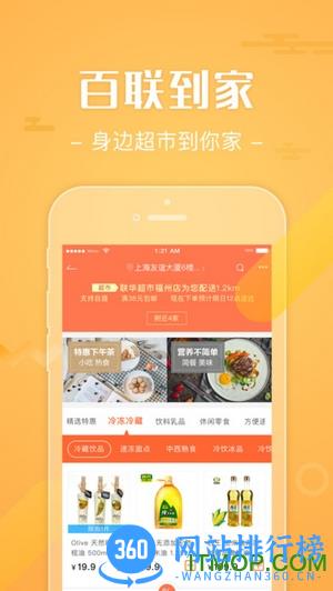 百联通ECP平台 v3.9.2官网安卓版 3