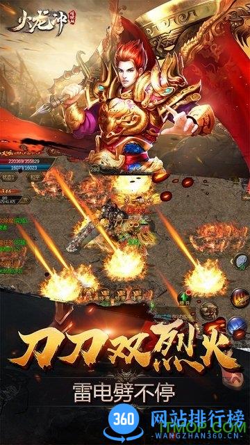 火龙冲变态版