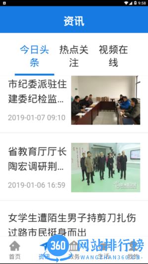 荆州e家 v1.5.0安卓版 1