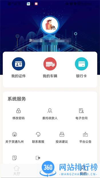 货通九州司机端 v2.1.1官方安卓版本 0
