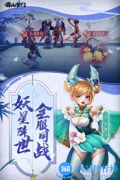 蜀山掌门手游 v1.14.45 安卓版 1