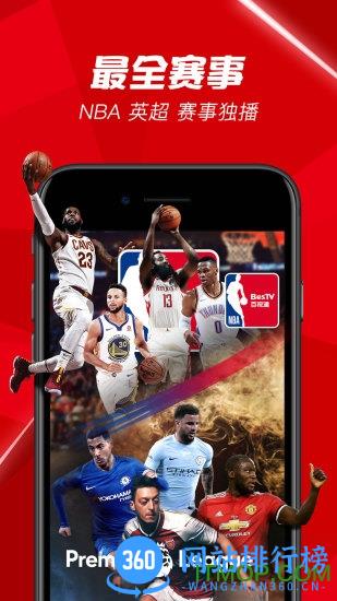 best百视通TV手机版 v4.9.16 安卓版 1