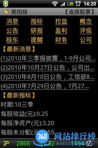 国泰君安易阳指手机炒股软件 v9.9.10官方安卓版 0