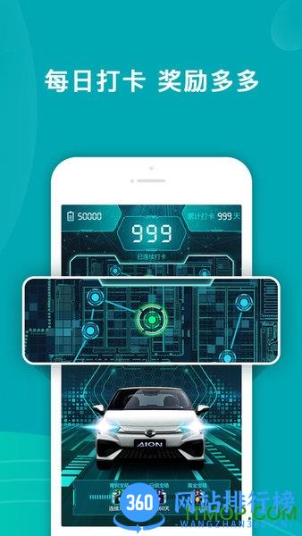 广汽新能源 v3.4.11安卓版 3