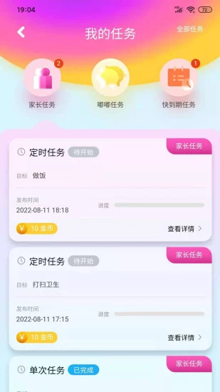 嘟嘟罐习惯养成手机版 v2.2.3安卓版 1