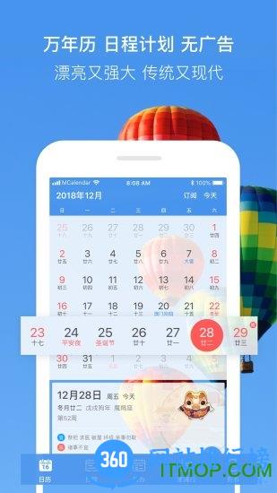 完美日历app