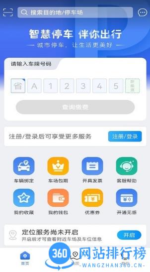 旺苍停车官方版 v1.0.4 安卓版 2