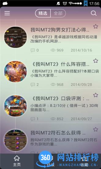 我叫MT2新手攻略 v3.1.2 安卓版 0