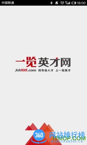 一览英才手机端 v8.12.6安卓版 1
