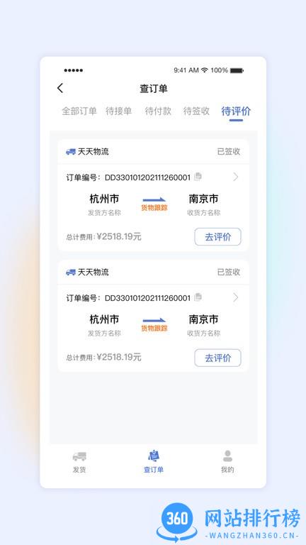 星空网络物流平台 v1.1.5安卓版 1