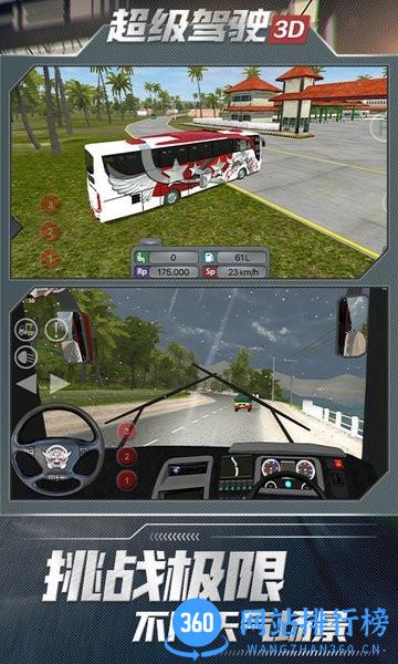 超级驾驶3d客车模拟游戏 v1.3.7 安卓版 2