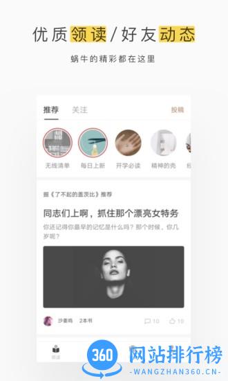 网易蜗牛读书最新版 v1.9.76 官方安卓版 2