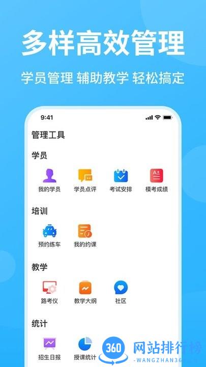 教练精灵手机版 v3.0.0安卓版 1