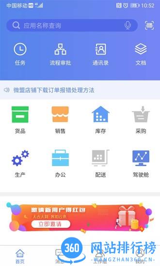 吉客云ERP进销存app v1.9.6安卓版 3