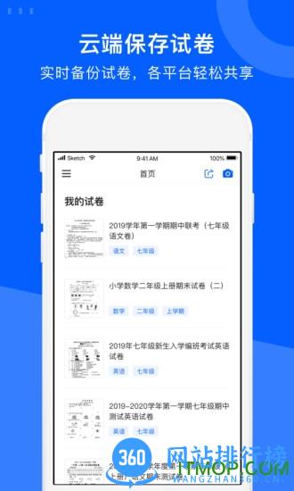 爱作业试卷宝 v3.13.1 安卓版 0