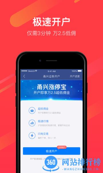 甬兴涨停宝 v7.6.0安卓版 1