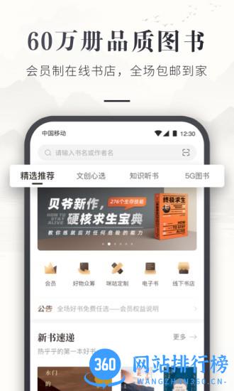 中国移动咪咕云书店 v7.29.0安卓版 1