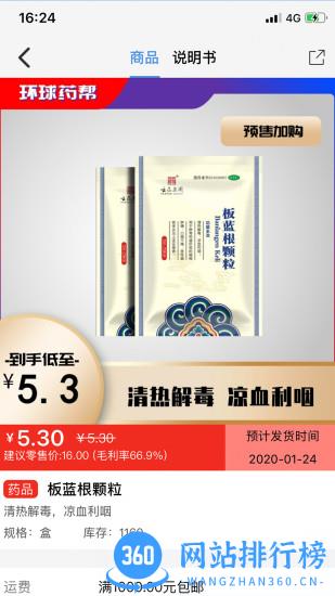环球药帮app v1.5.8安卓最新版 1