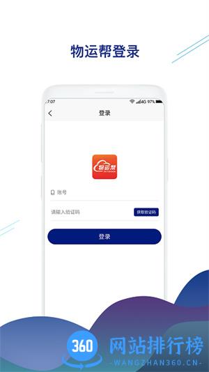 物运帮App v2.0.3安卓版 2