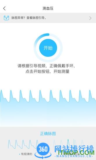 脉迹手环 v3.4.18安卓版 0