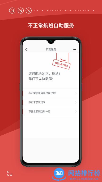 海南航空手机客户端 v9.1.1安卓版 3