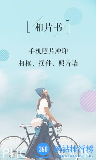 相片书手机软件 v2.3.5安卓版 3