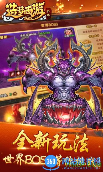 搜狗版造梦西游外传 v4.3.8 安卓版 1