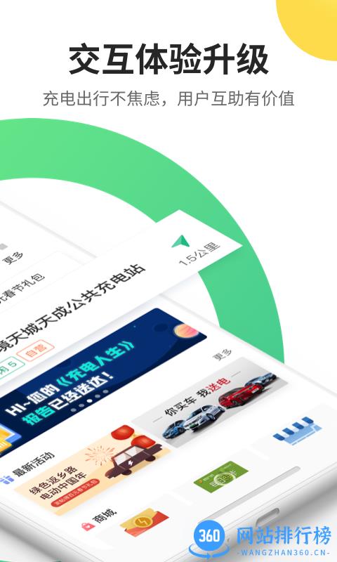 国家电网e充电客户端 v3.6.900安卓版 1