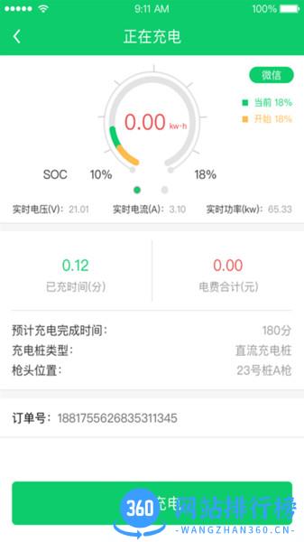 任我充天下行 v1.8.52安卓版 2