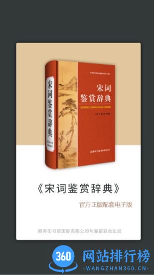 宋词鉴赏辞典app v3.8.4安卓版 2