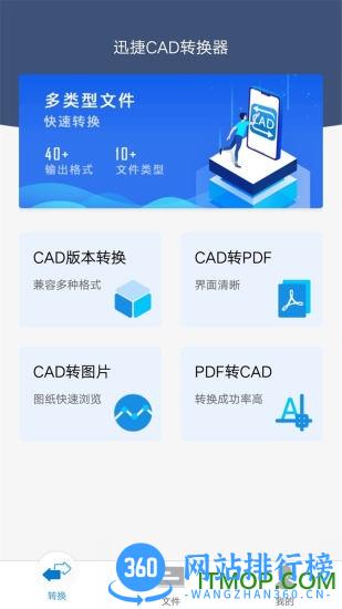 迅捷CAD转换器 v1.14.0.0安卓版 0