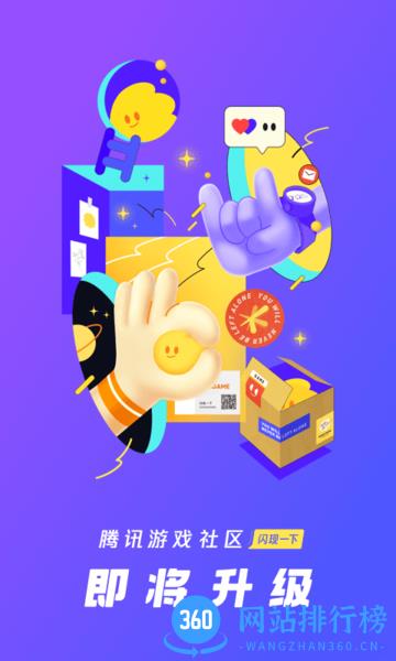 腾讯游戏社区下载