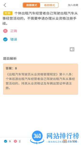 网约车考试助手 v9.2.9安卓版 2