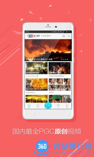 第一视频app v9.3.0023官方安卓版 1