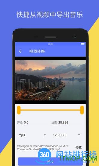 手机音视频转换(Video To Mp3 Converter) v2.1.2安卓版 1