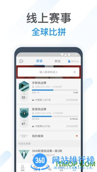 动动计步器pacer最新版 v10.6.1.1 安卓版 0