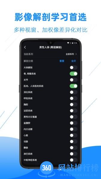 影像解剖图谱软件 v3.8.1安卓版 3