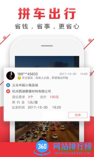 顺风车拼车网软件 v8.9.6 安卓版 1