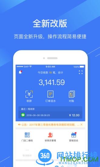 威富通spay v5.4.0安卓版 3