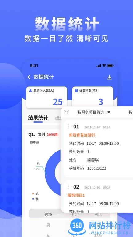 问卷调查局制作 v1.2.1安卓版 3