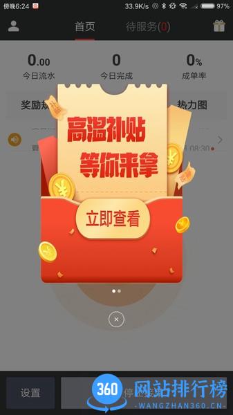 够谱司机端最新版 v4.0.52安卓版 3