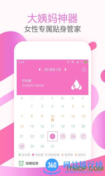 大姨妈神器下载