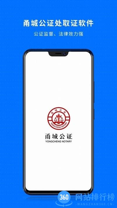 甬城公证app