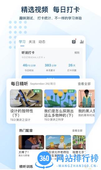 可可英语官方免费版 v4.9.30安卓版 1