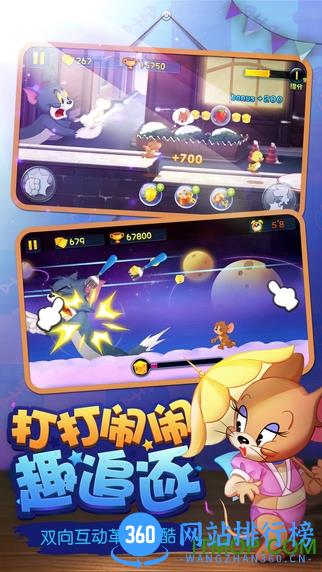 猫和老鼠小米版