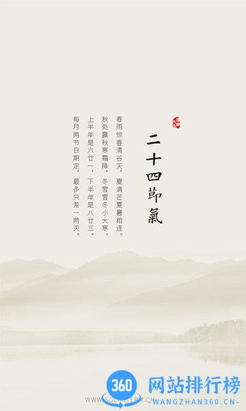 二十四节气app v2.3.1018安卓版 3
