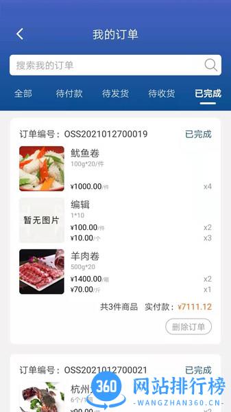 华鼎云报货端 v2.0.0 安卓版 1